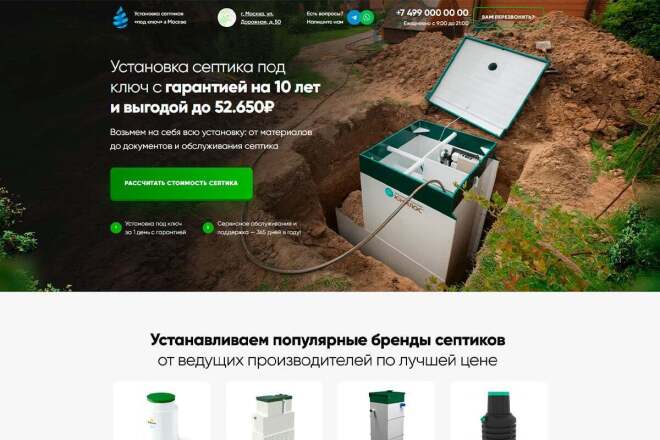 Создание и продвижение сайта по продаже, установке септиков: как выстроить интернет-маркетинг