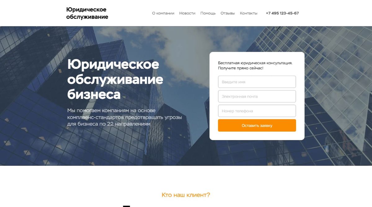 Создать сайт юристу: как превратить страницу в понятный и убедительный инструмент доверия