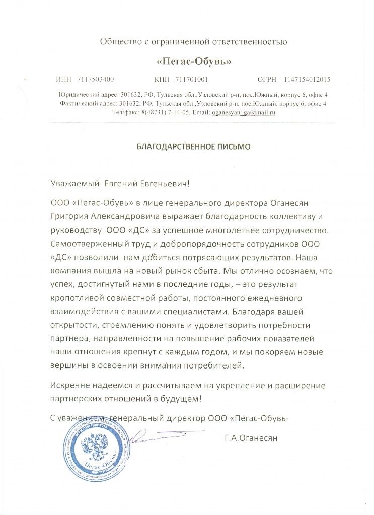 Благодарственное письмо клиента 1