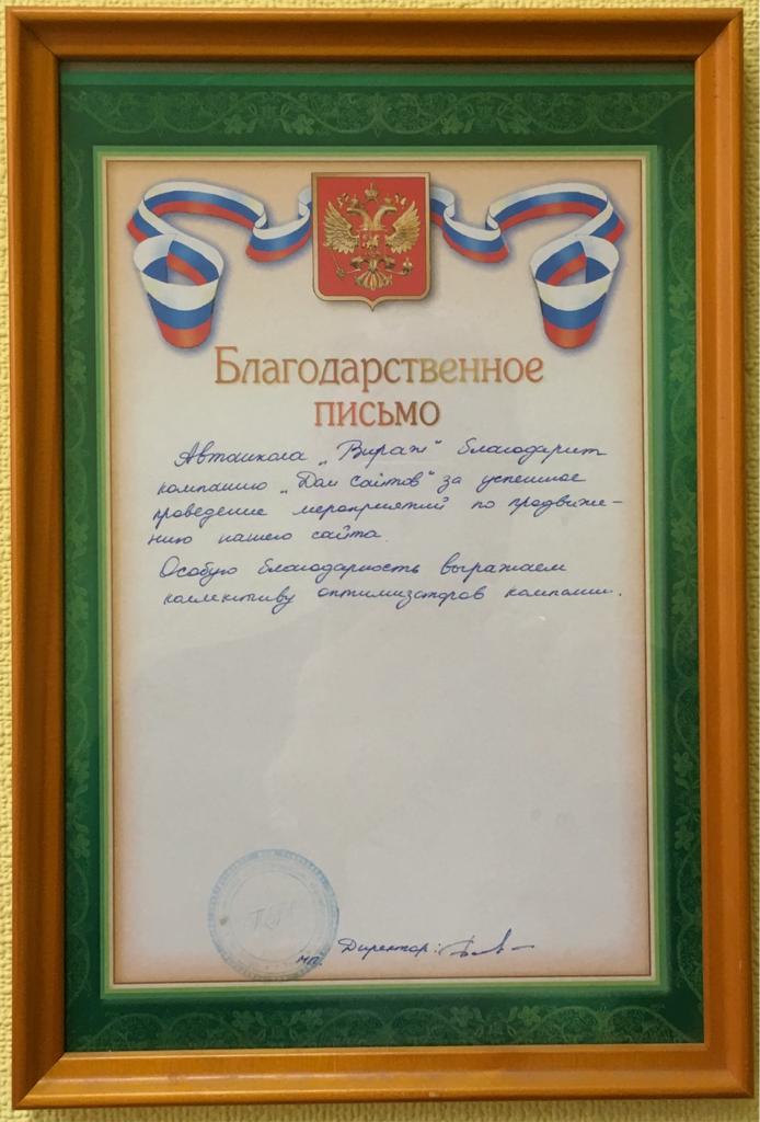 Благодарственное письмо клиента 2