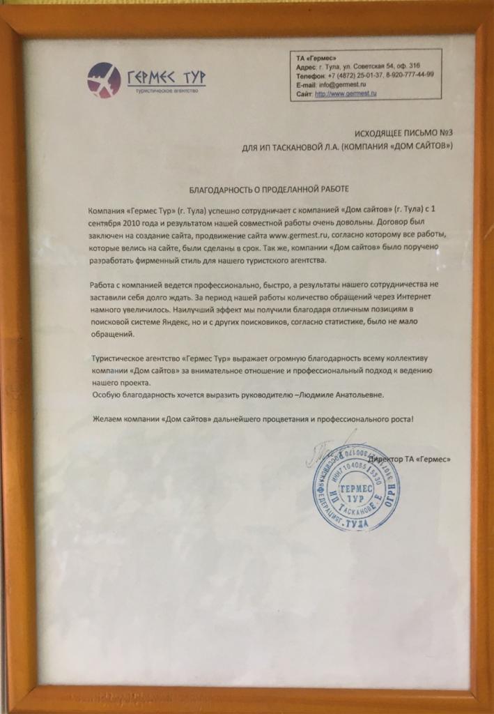 Благодарственное письмо клиента 3