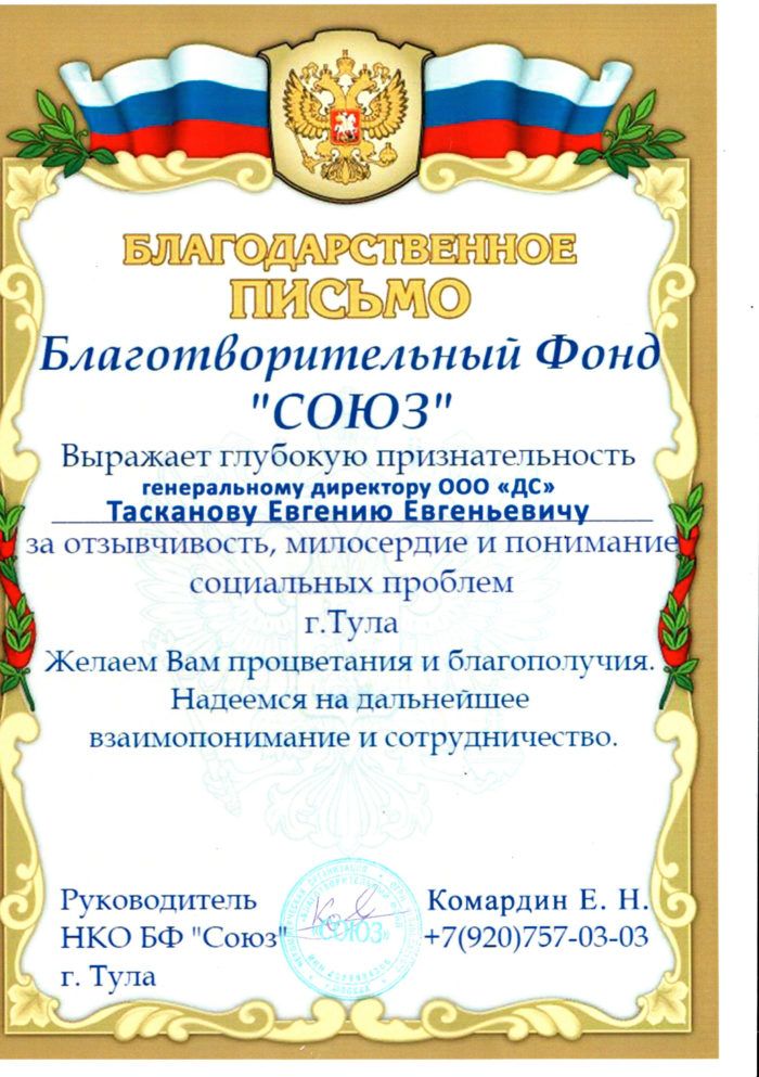 Благодарственное письмо клиента 5
