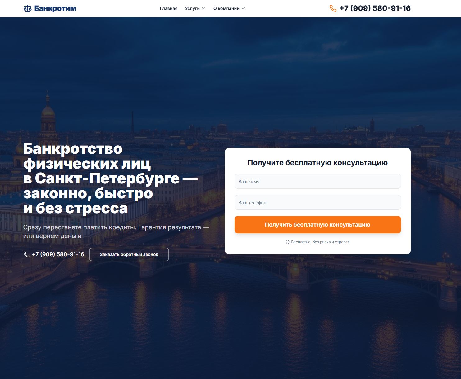 Банкротство — пример сайта от студии Дом сайтов