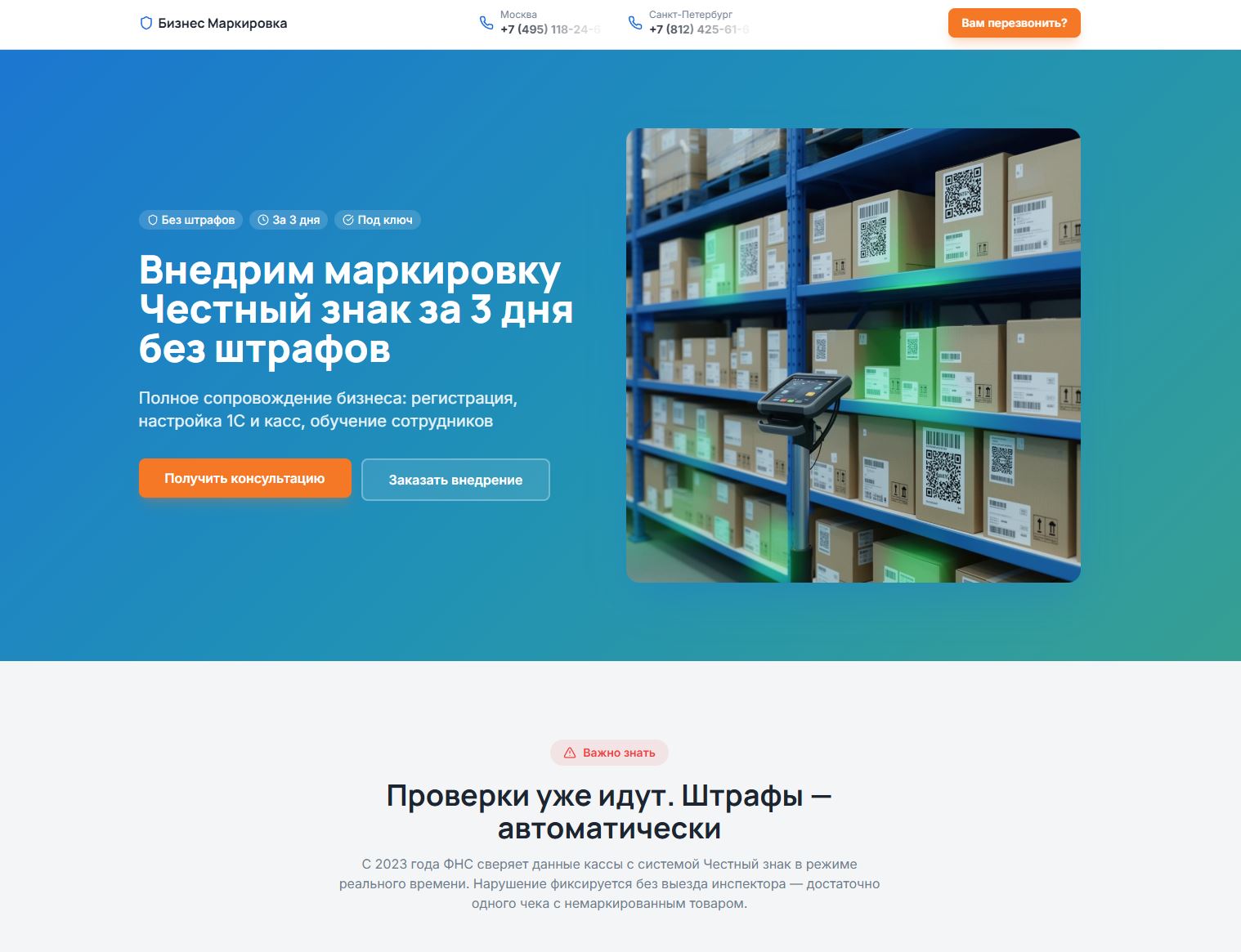 Маркировка Честный знак — пример сайта от студии Дом сайтов