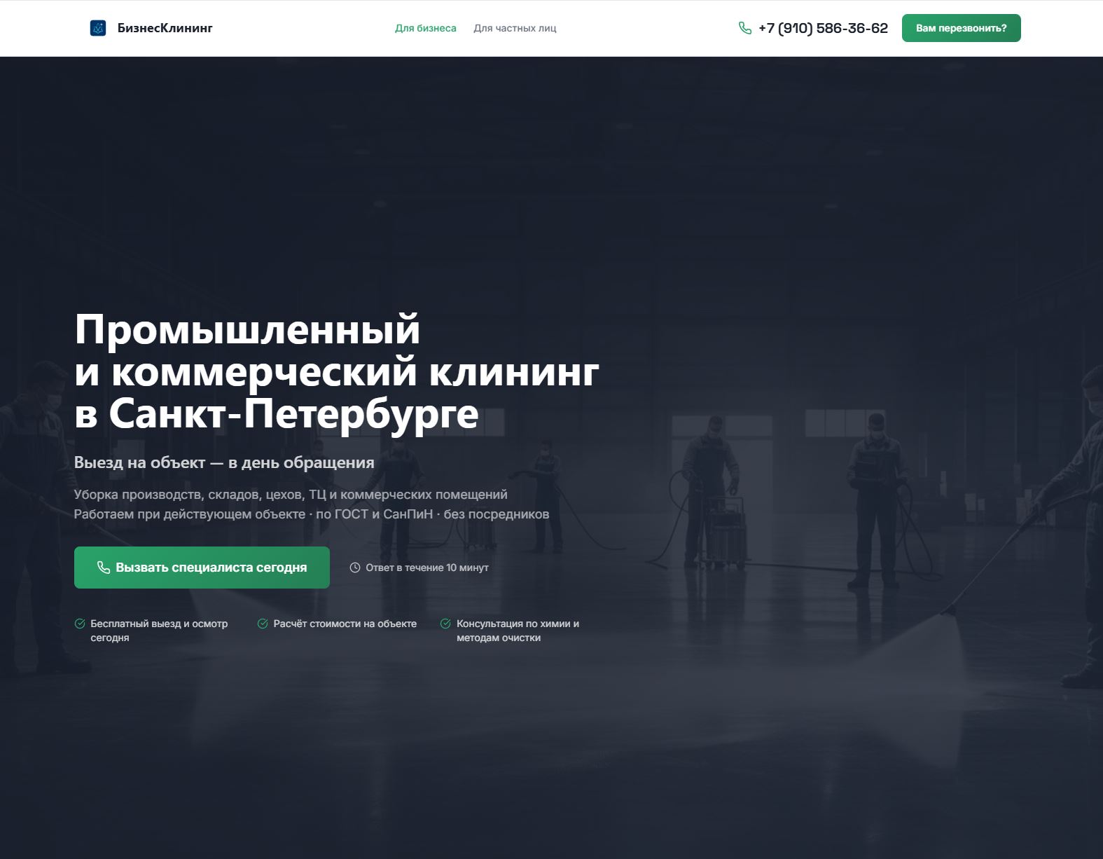Клининг — пример сайта от студии Дом сайтов