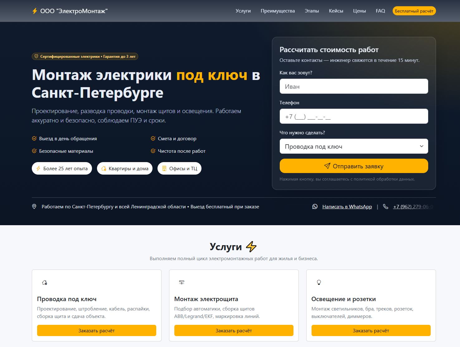 Электромонтаж — пример сайта от студии Дом сайтов