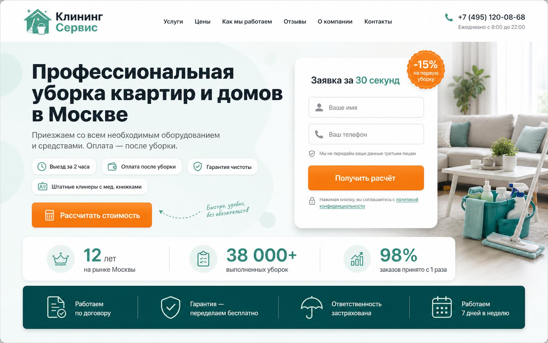 Клининг Сервис — уборка квартир и домов — пример сайта от студии Дом сайтов