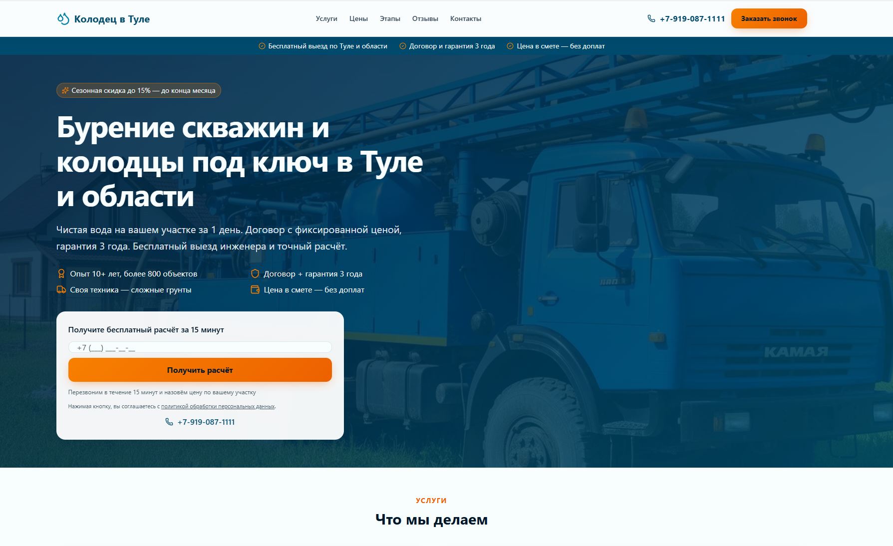 Бурение колодцев — пример сайта от студии Дом сайтов