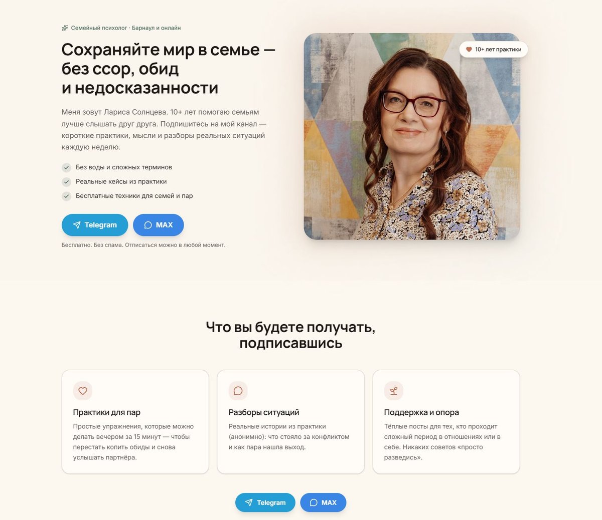 Сайт психолога Ларисы Солнцевой — пример сайта от студии Дом сайтов