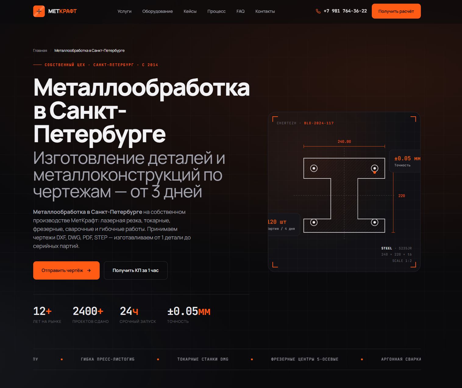 Металлопрокат — пример сайта от студии Дом сайтов