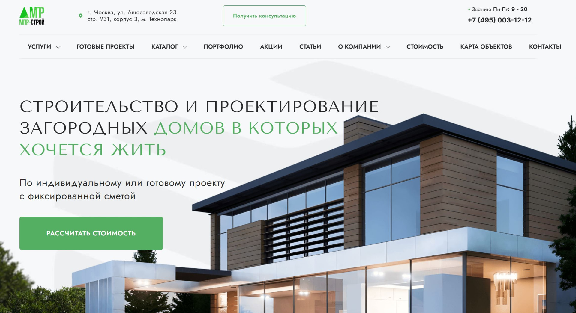 Строительство домов — пример сайта от студии Дом сайтов