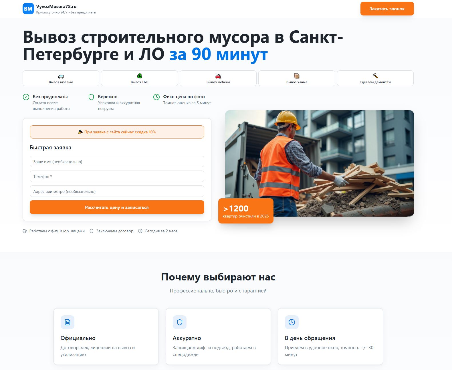 Вывоз мусора — пример сайта от студии Дом сайтов