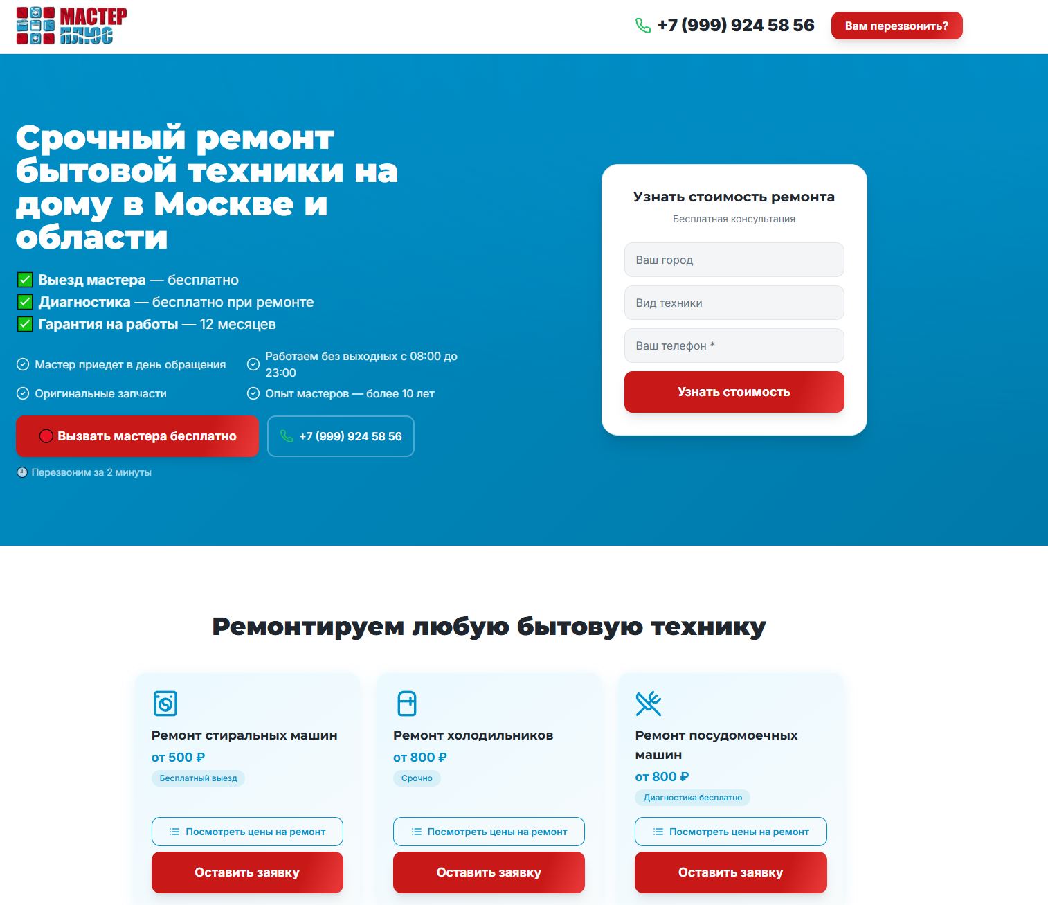 Сервисный центр — пример сайта от студии Дом сайтов