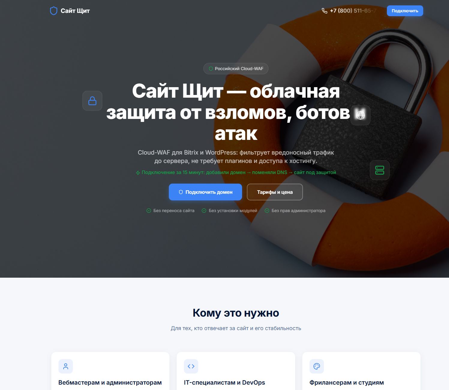 IT SaaS — пример сайта от студии Дом сайтов