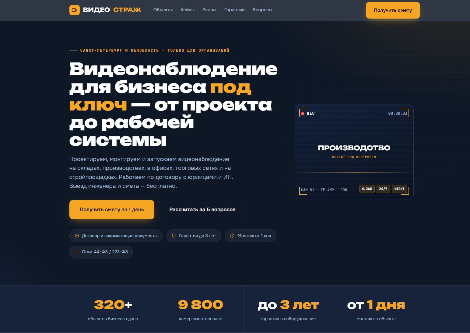 Установка и монтаж видеонаблюдения — пример сайта от студии Дом сайтов