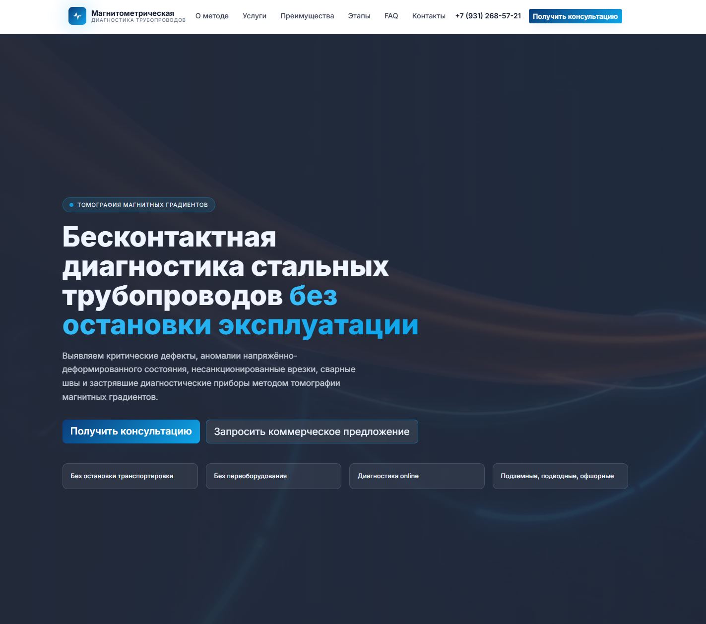 Диагностика трубопроводов — пример сайта от студии Дом сайтов