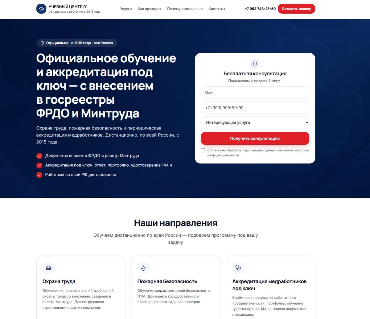 Учебный центр 01 — пример сайта от студии Дом сайтов