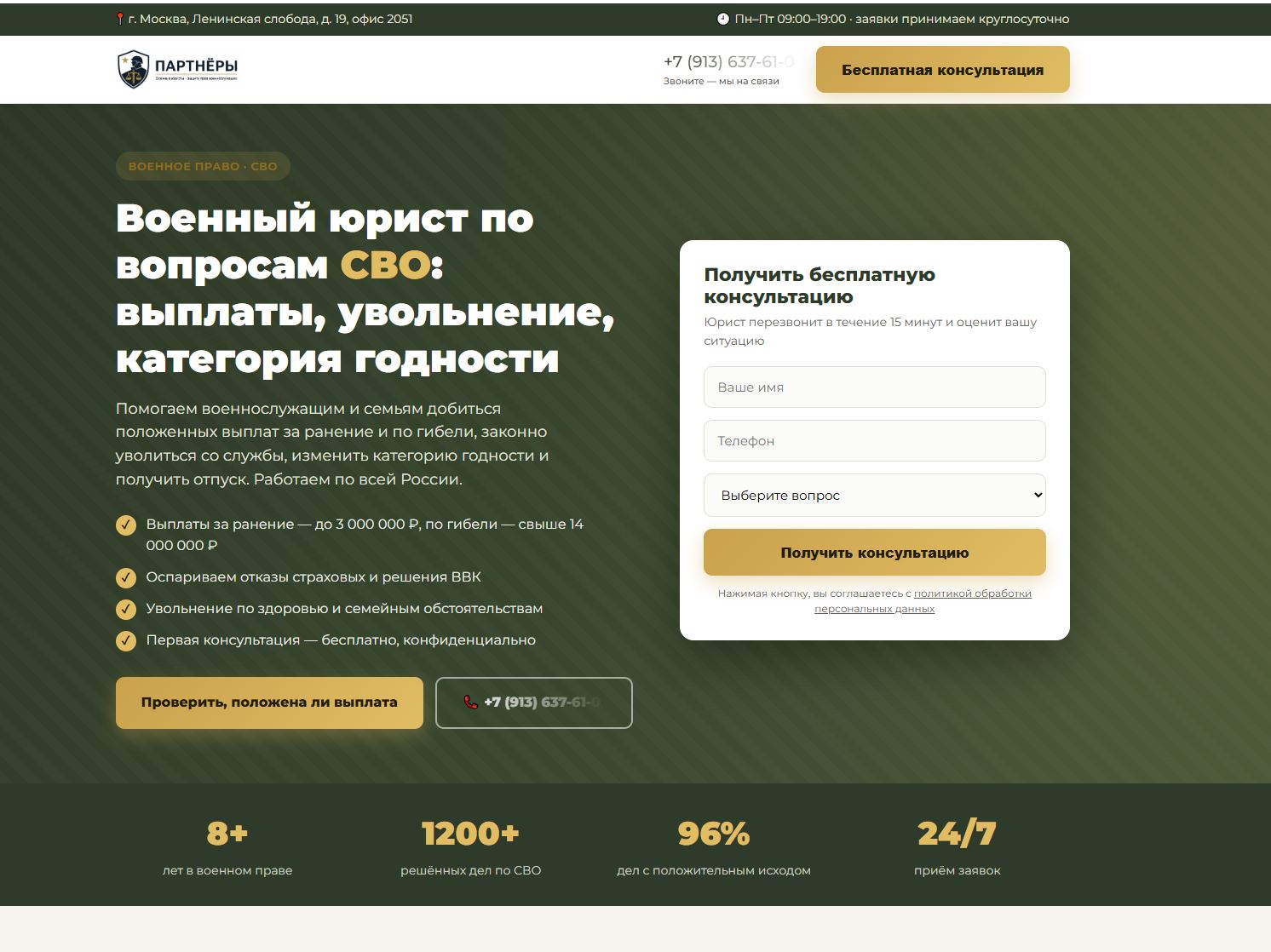 Военный юрист — пример сайта от студии Дом сайтов